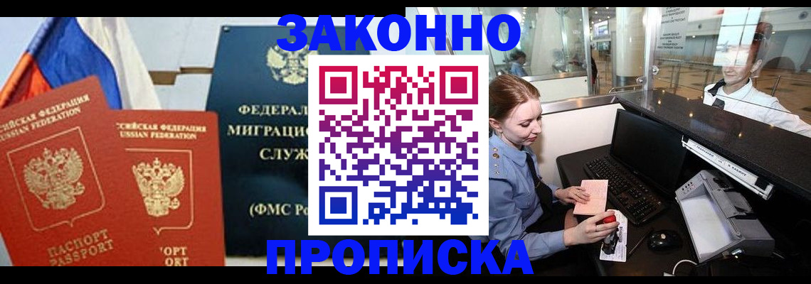временная регистрация для всех в Пущино