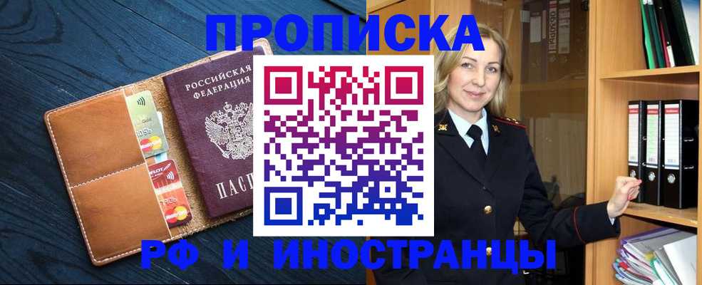 прописка от собственника в Пущино