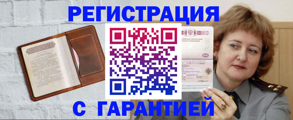регистрация в Пущино