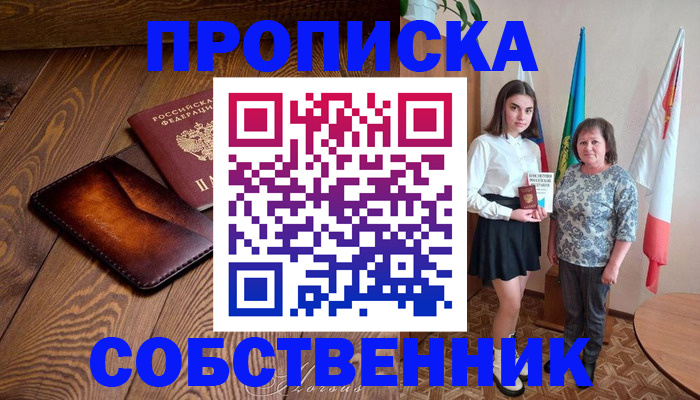 прописка для школы в Пущино