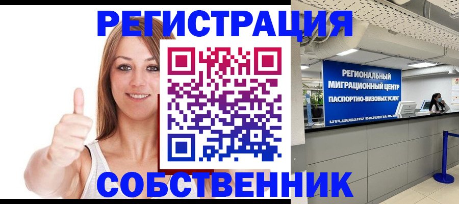 прописка регистрация в Пущино