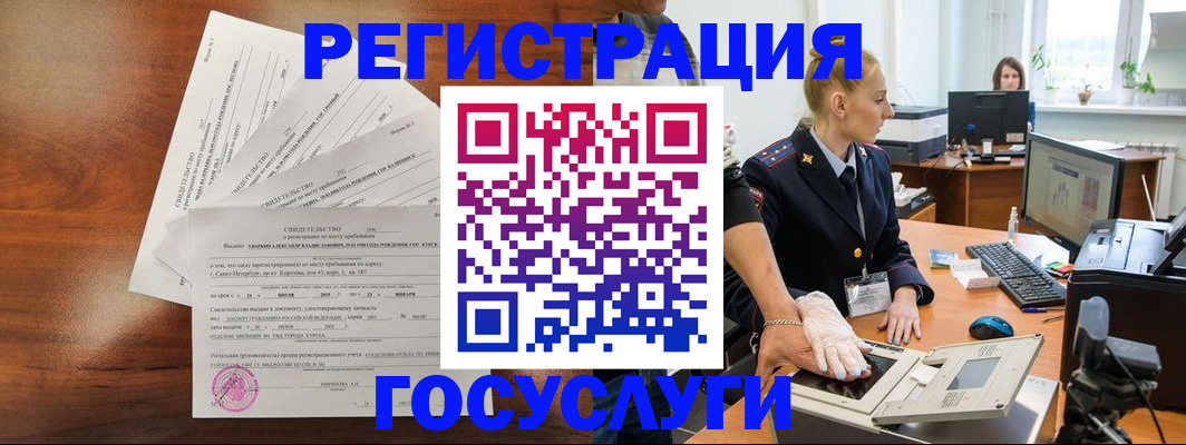 временная регистрация 2025 в Пущино